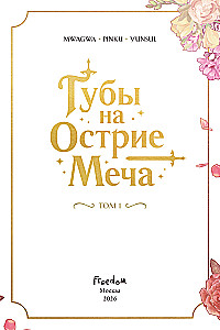 Usta na ostrzu miecza. Tom 1