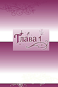 Usta na ostrzu miecza. Tom 1