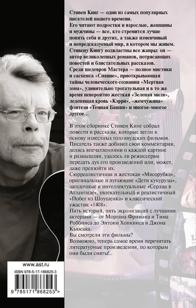 Stephen King geht ins Kino
