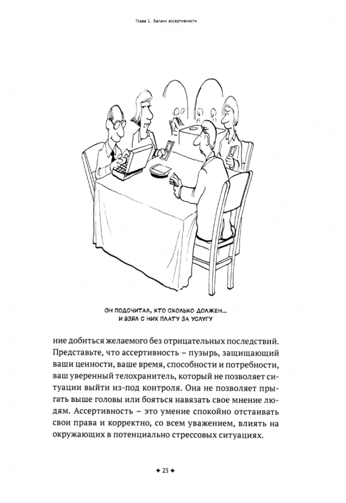Assertiveness