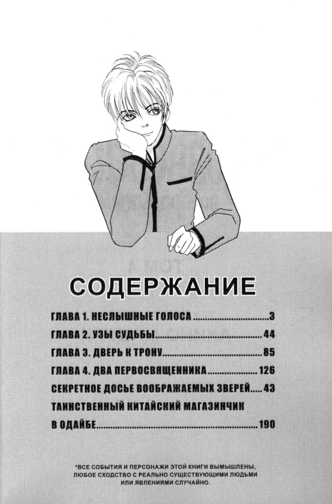 Созвездие воображаемых зверей. Том 4