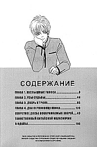 Созвездие воображаемых зверей. Том 4