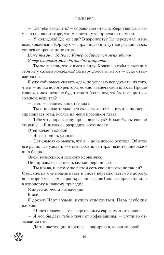 Zimne przyciąganie