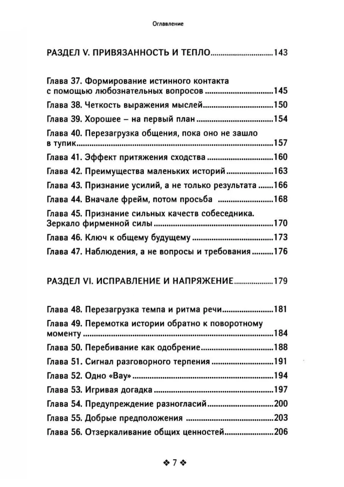 The Charisma Master’s Guide. 174 Behavioral Rules to Charm, Attract, and Build Rapport