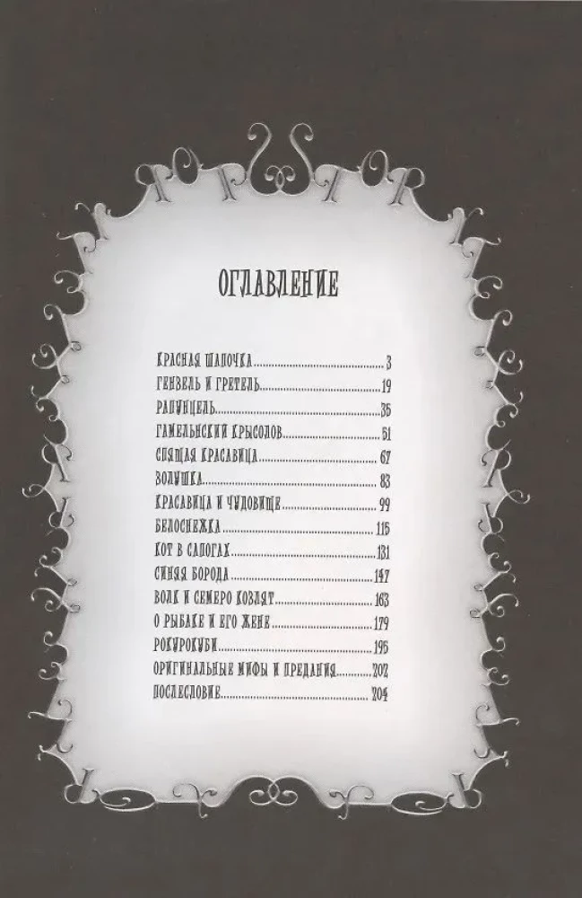 Сказочница