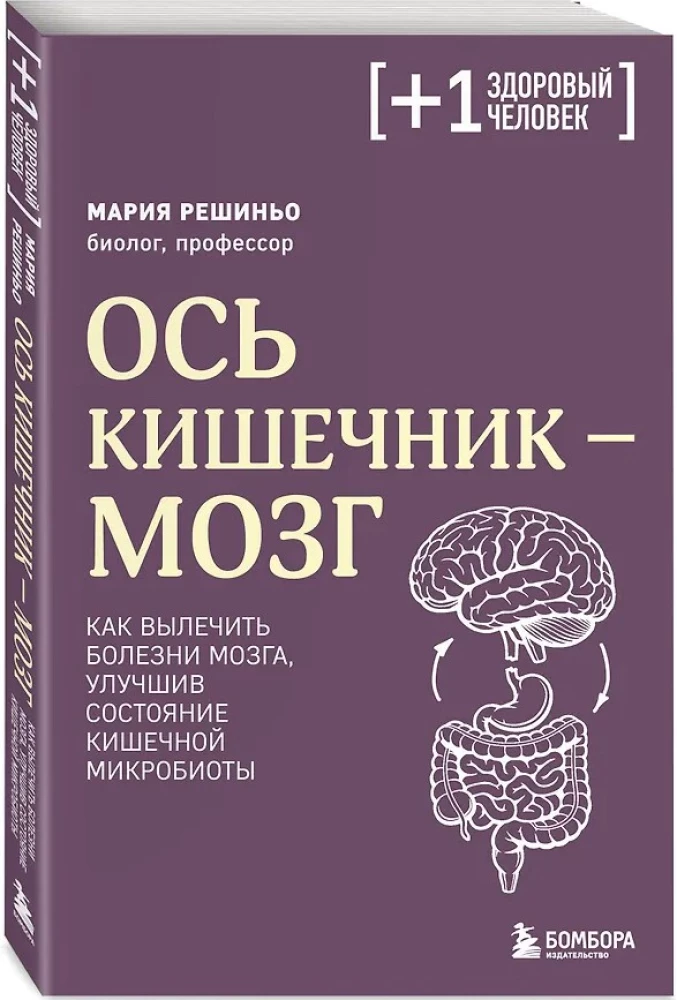 Gut Brain Axis. How to Cure Brain Diseases by Improving Gut Microbiota