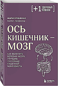 Gut Brain Axis. How to Cure Brain Diseases by Improving Gut Microbiota