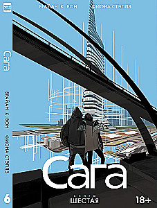 Сага. Книга 6