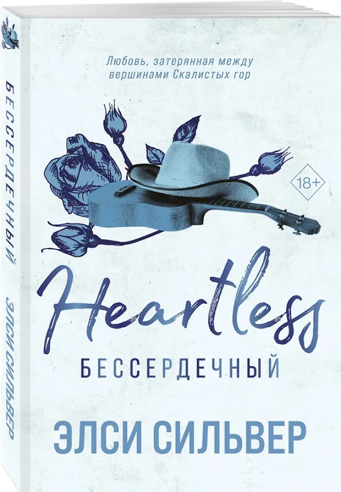 Heartless (#2)