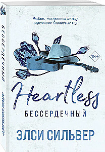 Heartless (#2)
