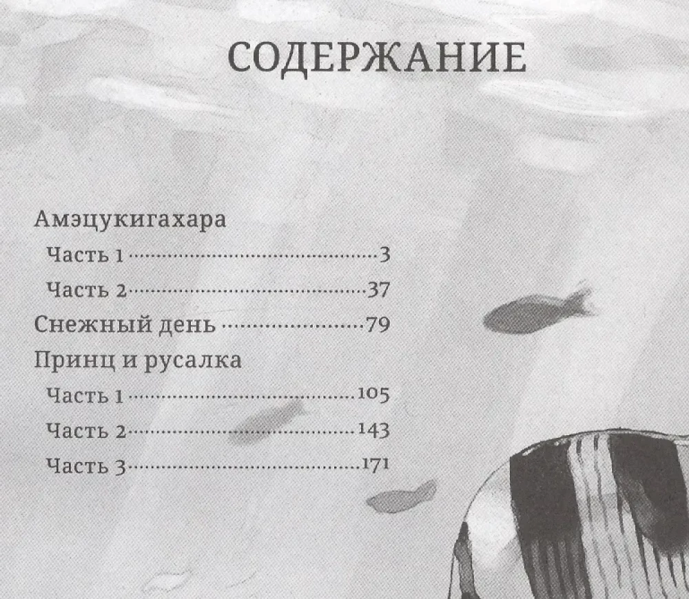 Принц и русалка