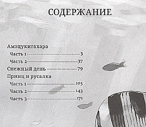Принц и русалка