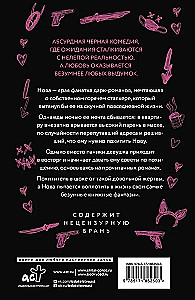 Злодей и фанатка
