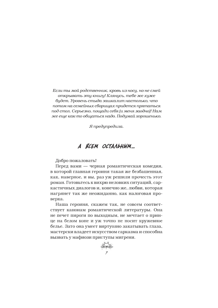 Злодей и фанатка