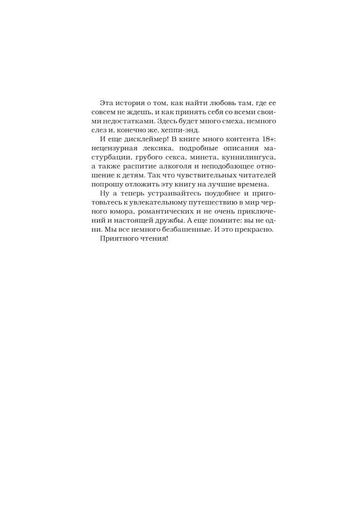 Злодей и фанатка