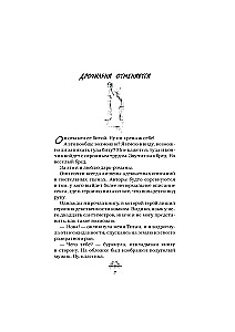 Злодей и фанатка