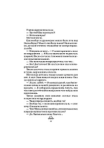 Злодей и фанатка