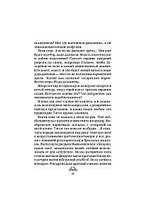 Злодей и фанатка