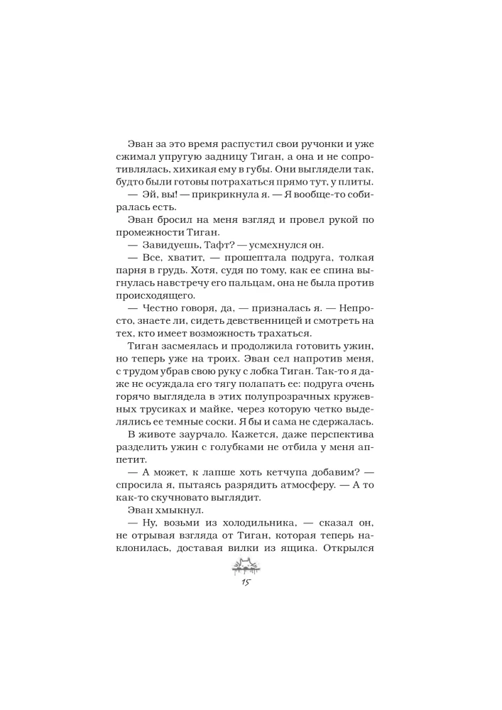 Злодей и фанатка