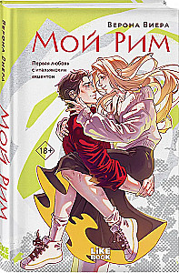 Meine Rom