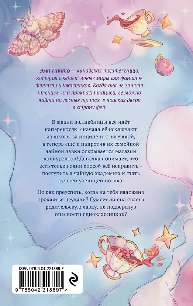 Apburtā tējas
