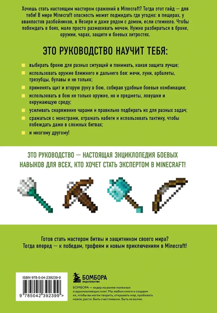 Minecraft. Kämpfe. Illustriertes Handbuch für Anfänger