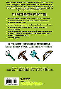 Minecraft. Kämpfe. Illustriertes Handbuch für Anfänger