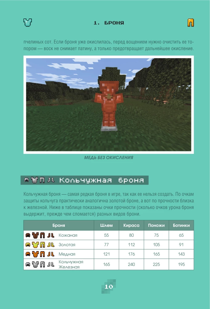Minecraft. Kämpfe. Illustriertes Handbuch für Anfänger