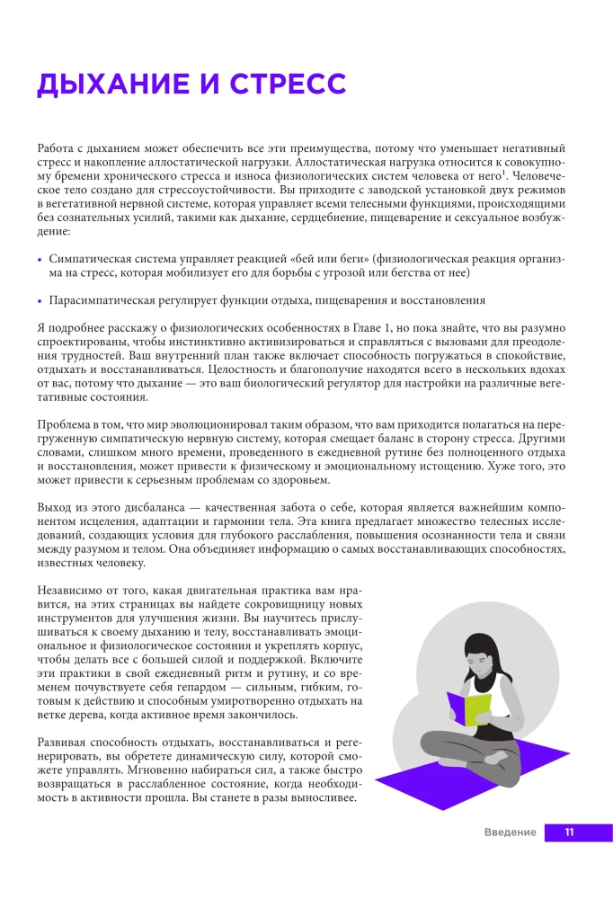 Kvėpavimo nustatymas. Pratimai nervų sistemos atstatymui ir klajojančio nervo aktyvavimui