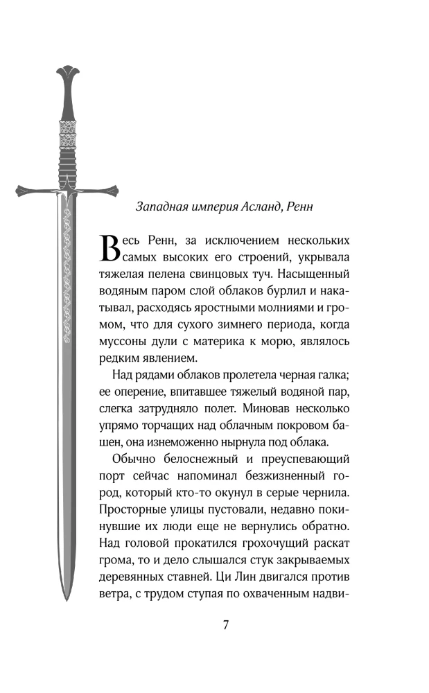 Die Legende von der Zerschlagung der Dynastien. Buch 3. Das blutige Festmahl