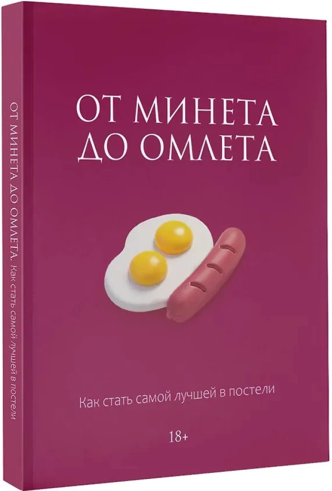 From Blowjob to Omelette. How to Become the Best in Bed