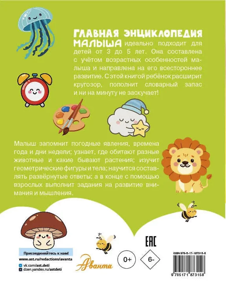 The Main Encyclopedia for the Baby