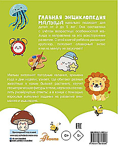 The Main Encyclopedia for the Baby