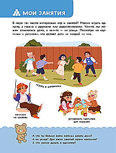 The Main Encyclopedia for the Baby