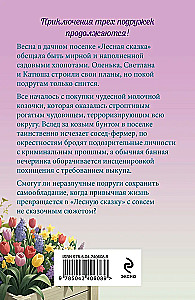 Секреты старого сада