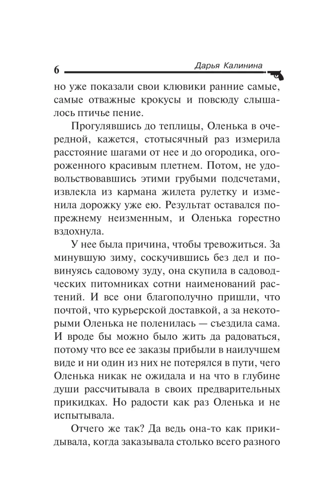 Секреты старого сада