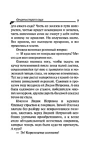 Секреты старого сада