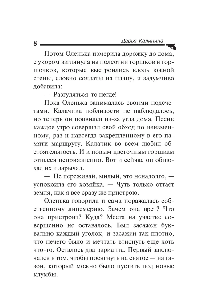 Секреты старого сада