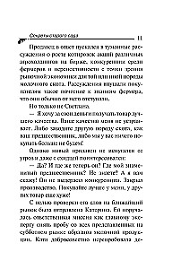 Секреты старого сада