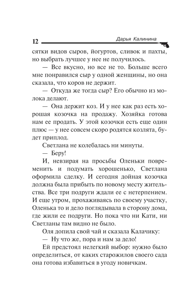 Секреты старого сада