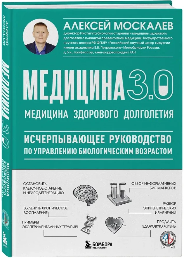 Medicine 3.0. The Medicine of Healthy Longevity. A Comprehensive Guide to Managing Biological Age