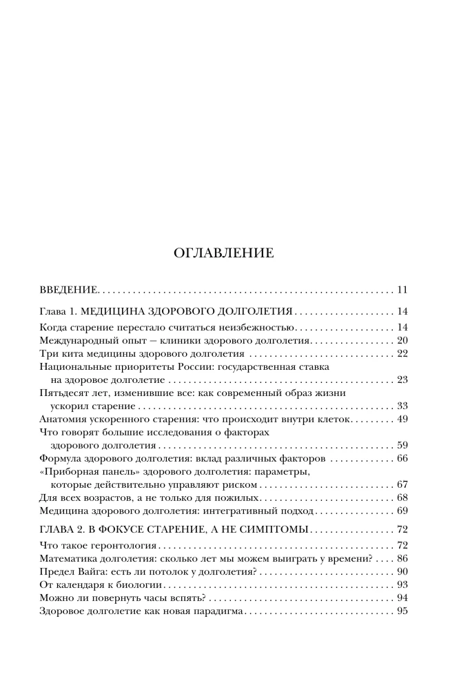 Medicine 3.0. The Medicine of Healthy Longevity. A Comprehensive Guide to Managing Biological Age