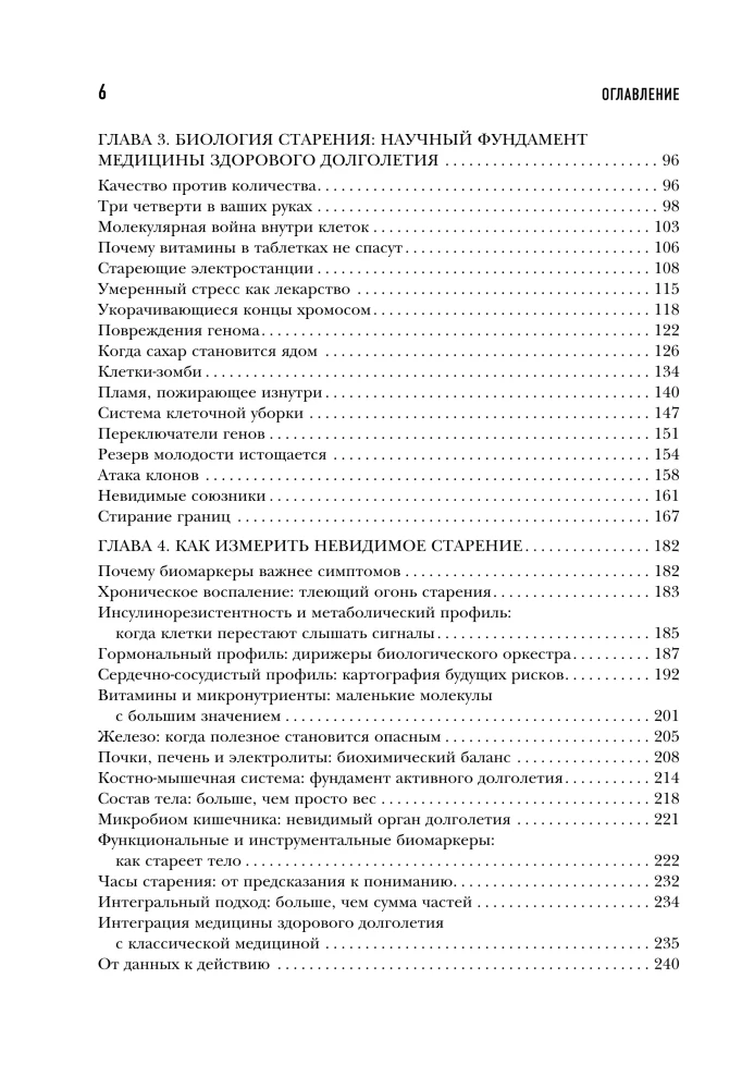 Medicine 3.0. The Medicine of Healthy Longevity. A Comprehensive Guide to Managing Biological Age