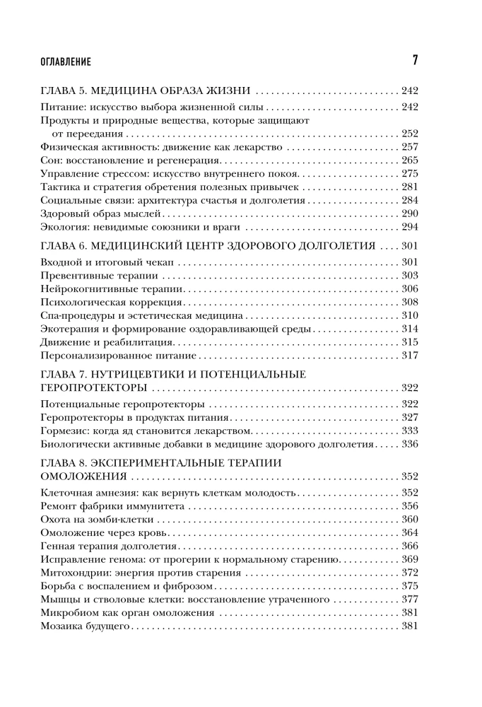 Medicine 3.0. The Medicine of Healthy Longevity. A Comprehensive Guide to Managing Biological Age