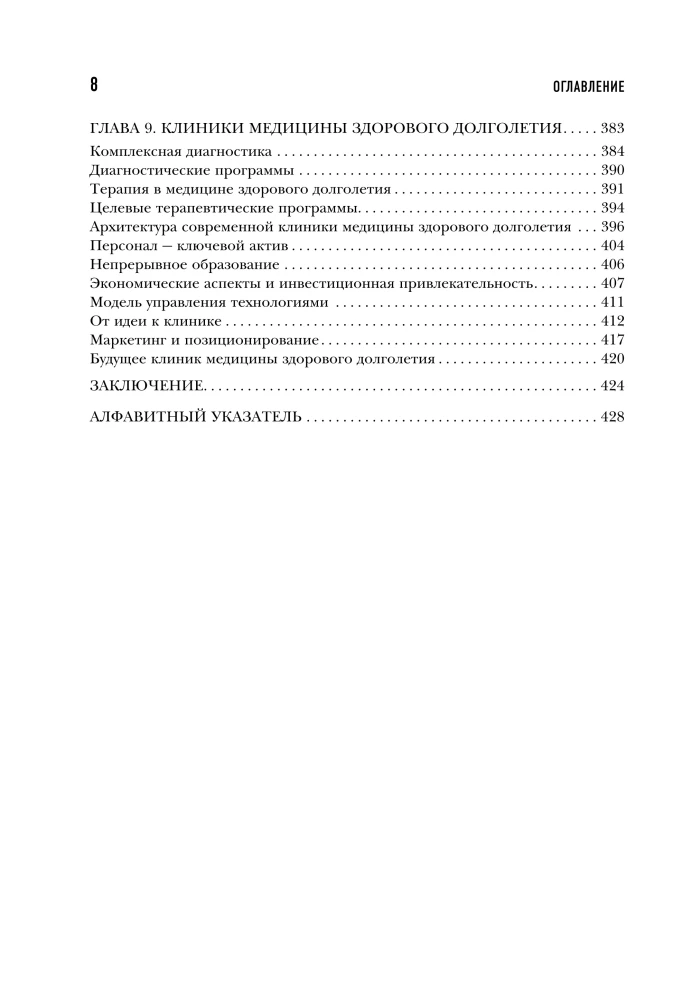 Medicine 3.0. The Medicine of Healthy Longevity. A Comprehensive Guide to Managing Biological Age