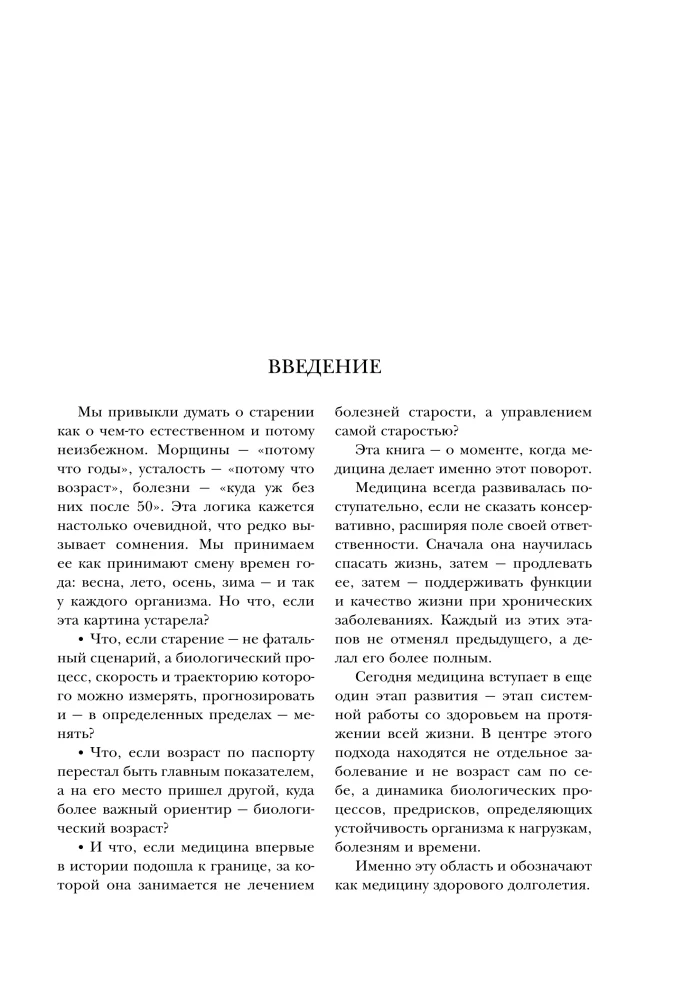 Medicine 3.0. The Medicine of Healthy Longevity. A Comprehensive Guide to Managing Biological Age