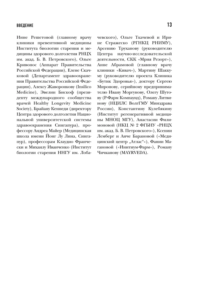 Medicine 3.0. The Medicine of Healthy Longevity. A Comprehensive Guide to Managing Biological Age