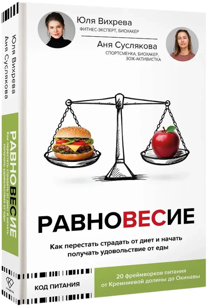 Balance: How to stop suffering from diets and start enjoying food