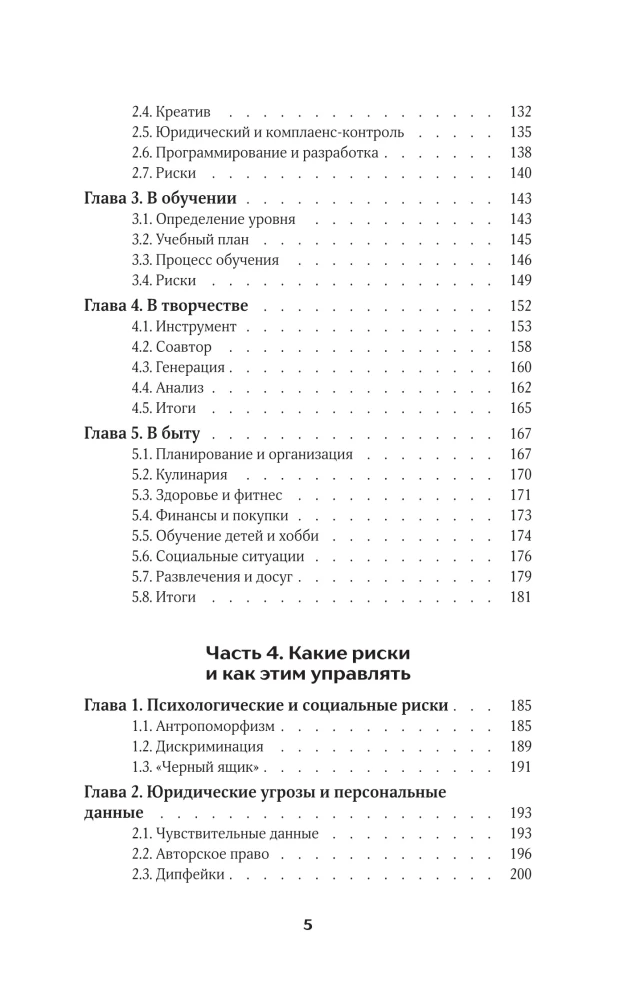 Understand AI and Neural Networks: How They Work, Where They Help and Where They Make Mistakes