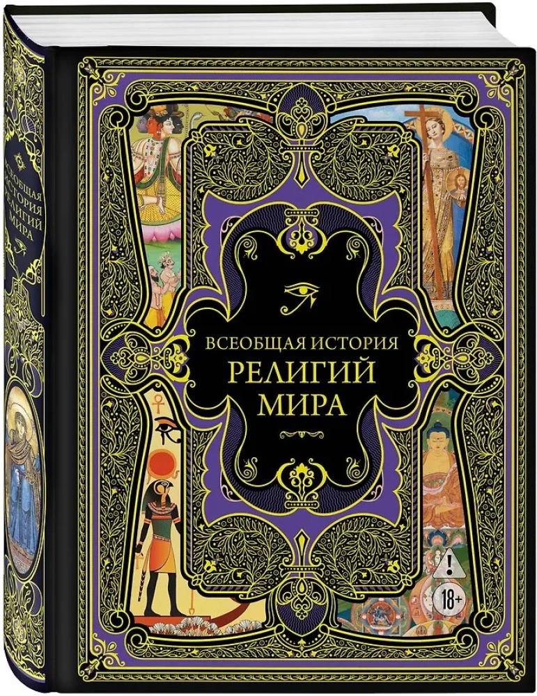 Uniwersalna historia religii świata